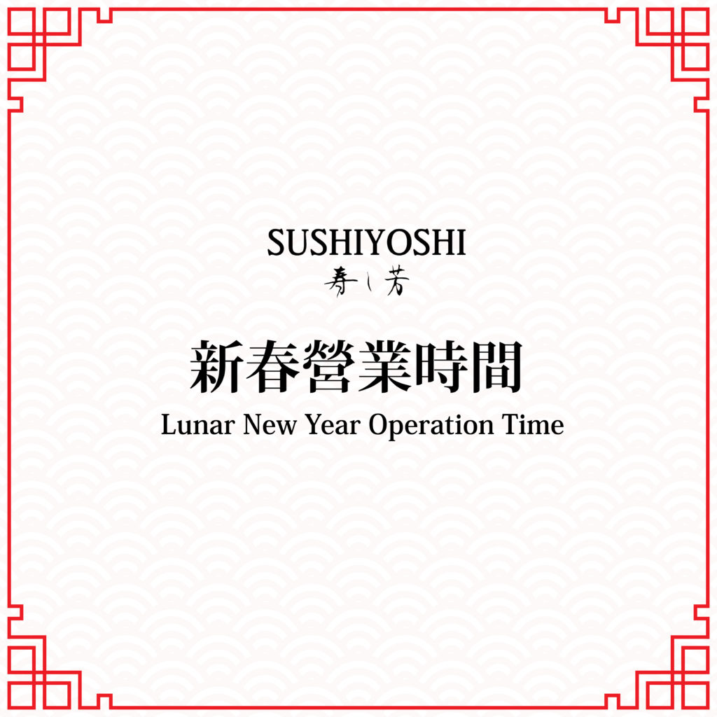 Lunar New Year Opening Hour sushiyoshi omakase TST