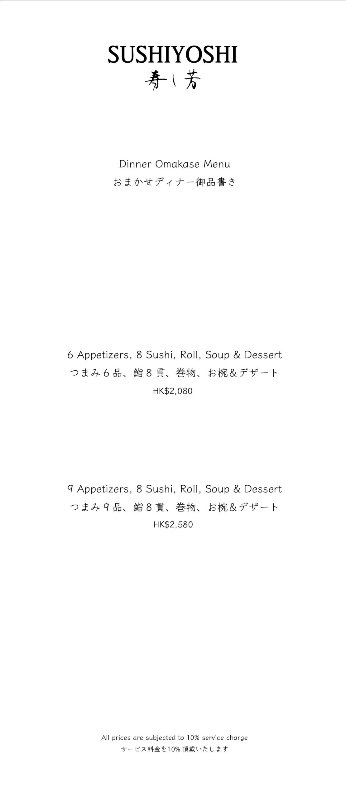 Sushiyoshi menu